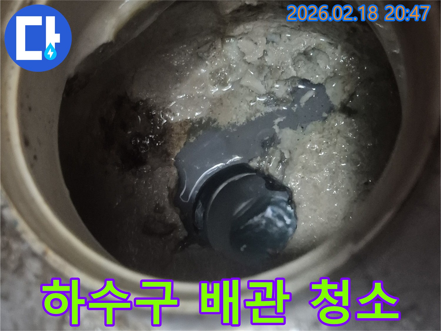 오랜-기간-사용으로-인해-배관-내부에-쌓인-오염물질과-슬러지-모습입니다