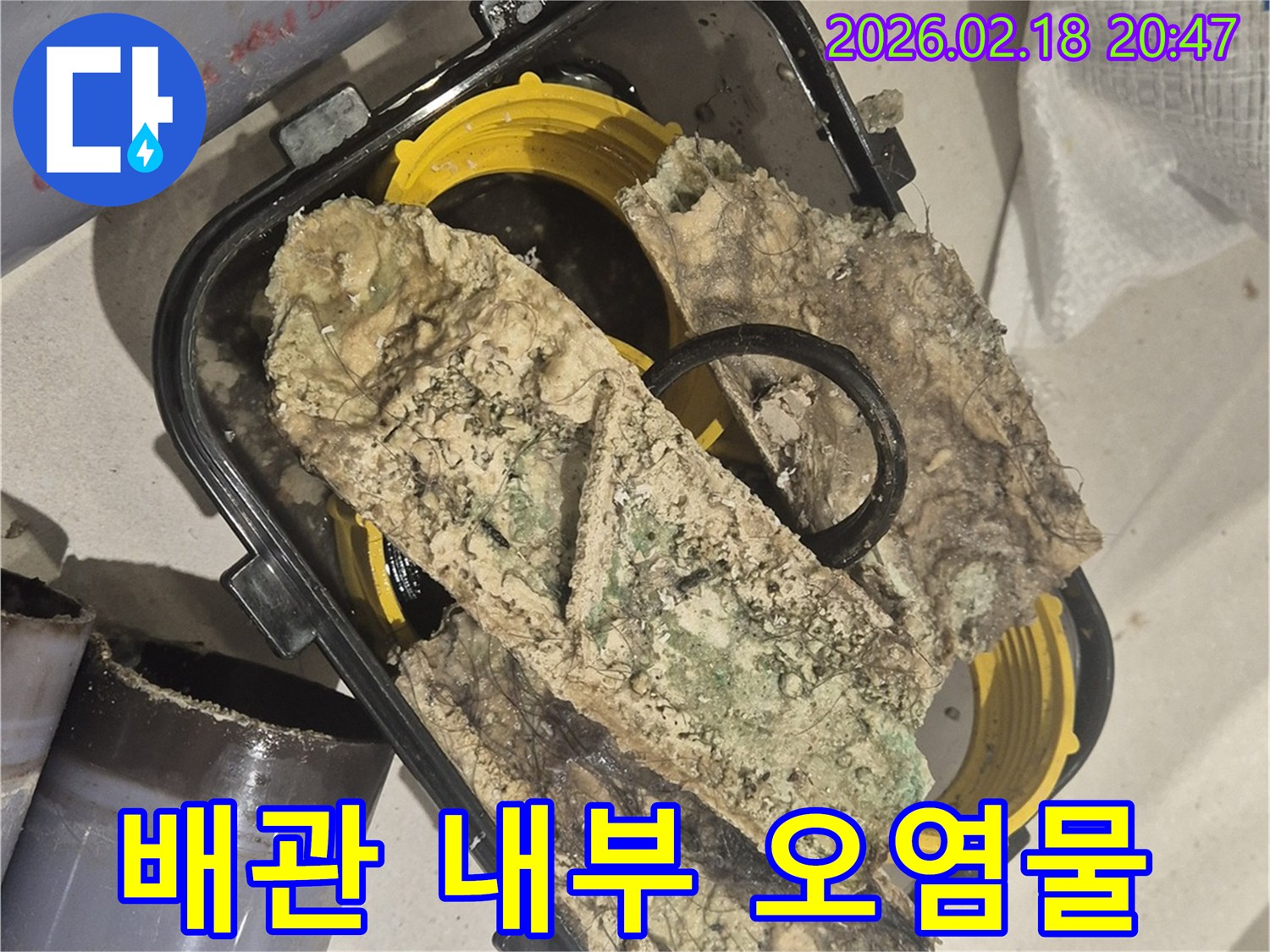 오랜 사용으로-내부에 심각한 오염물이-축적되어 있는-노후 배관의-실제 모습을-보여주는 사진
