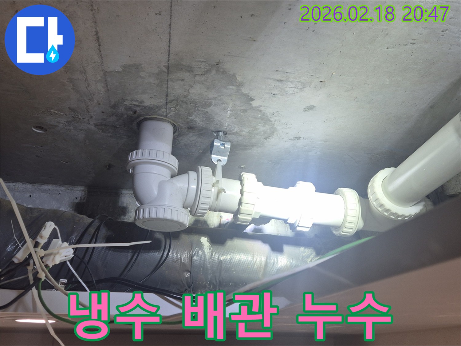 천장 냉수 배관 주변에-차가운 물기가 감지되어-냉수관 누수가 의심되는-현장 사진