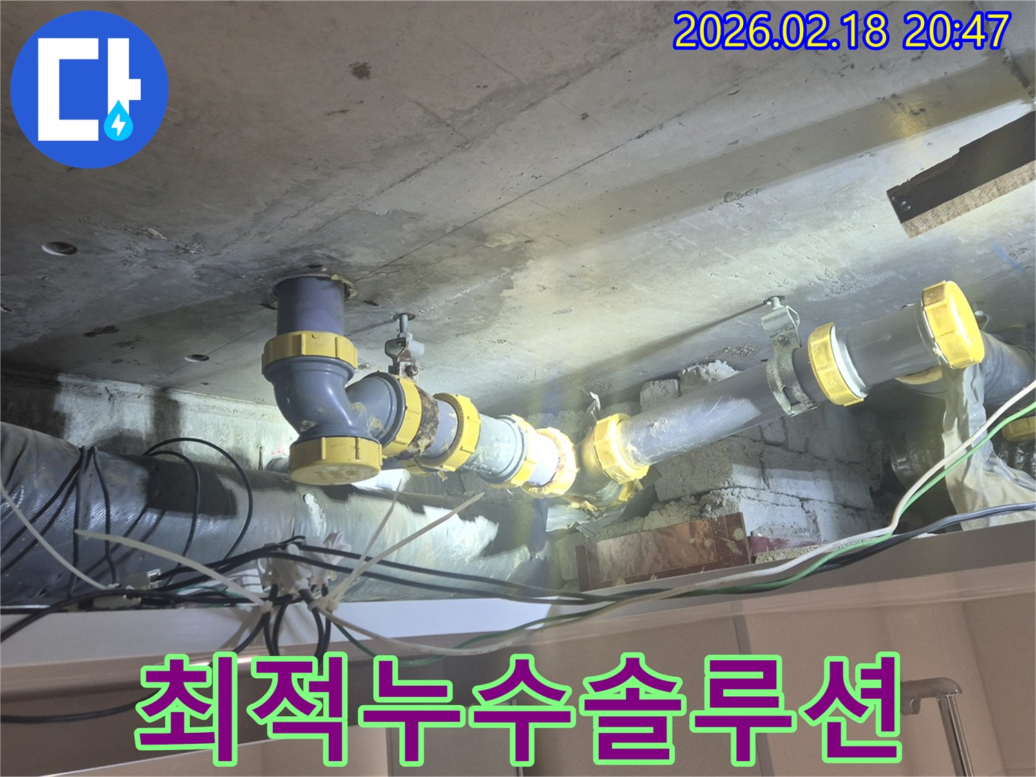 천장 배관에서 발생한-누수 지점을 확인하고-최적의 공사 솔루션을-제안하는-전문가의 모습입니다