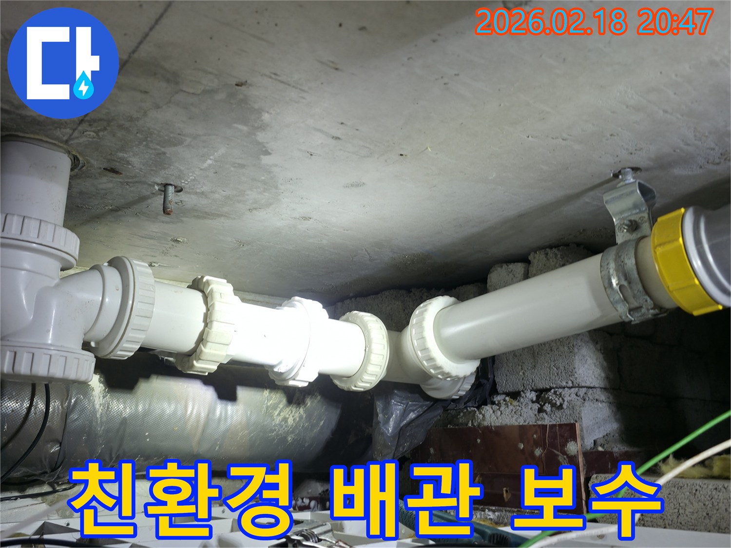 천장-아래-설치된-배관에서-발생한-누수를-친환경-자재로-보수하는-작업-현장