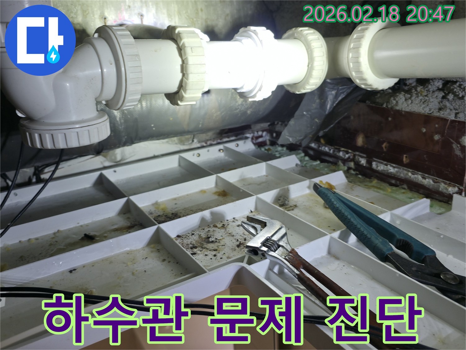 하수관의-연결 상태를-점검하며-누수 여부를-판단하는-전문가의-작업 현장입니다
