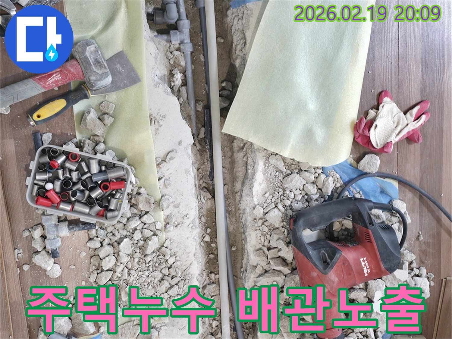 주택 누수 현장에서-탐지 후 바닥을 파쇄하여-손상된 배관을 노출시킨 모습