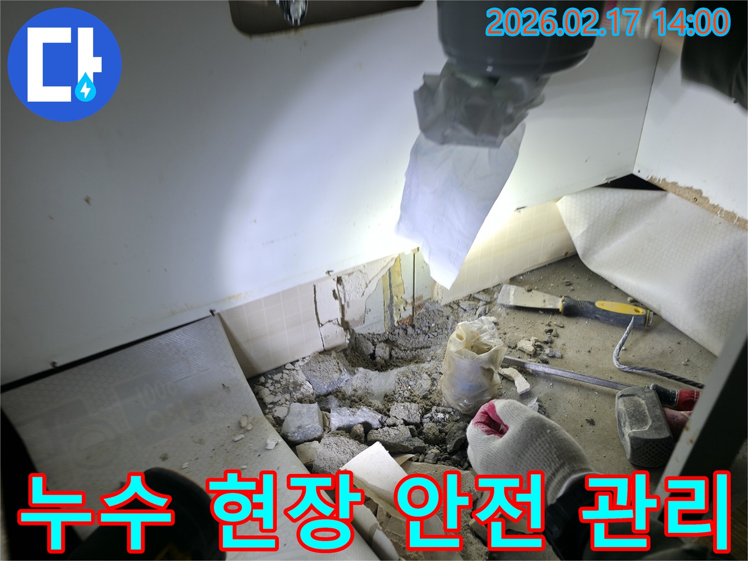 누수 공사 현장에서-작업자의 안전과-주변 환경 보호를 위한 조치