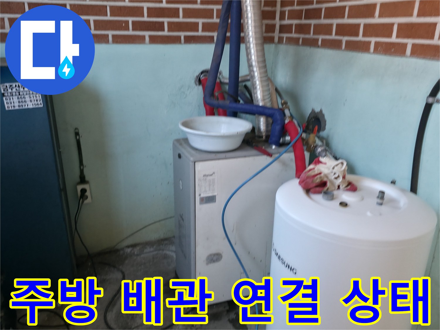 동두큐 송내동 주방 배관의 은색 주름관과 밸브 연결 부위 모습