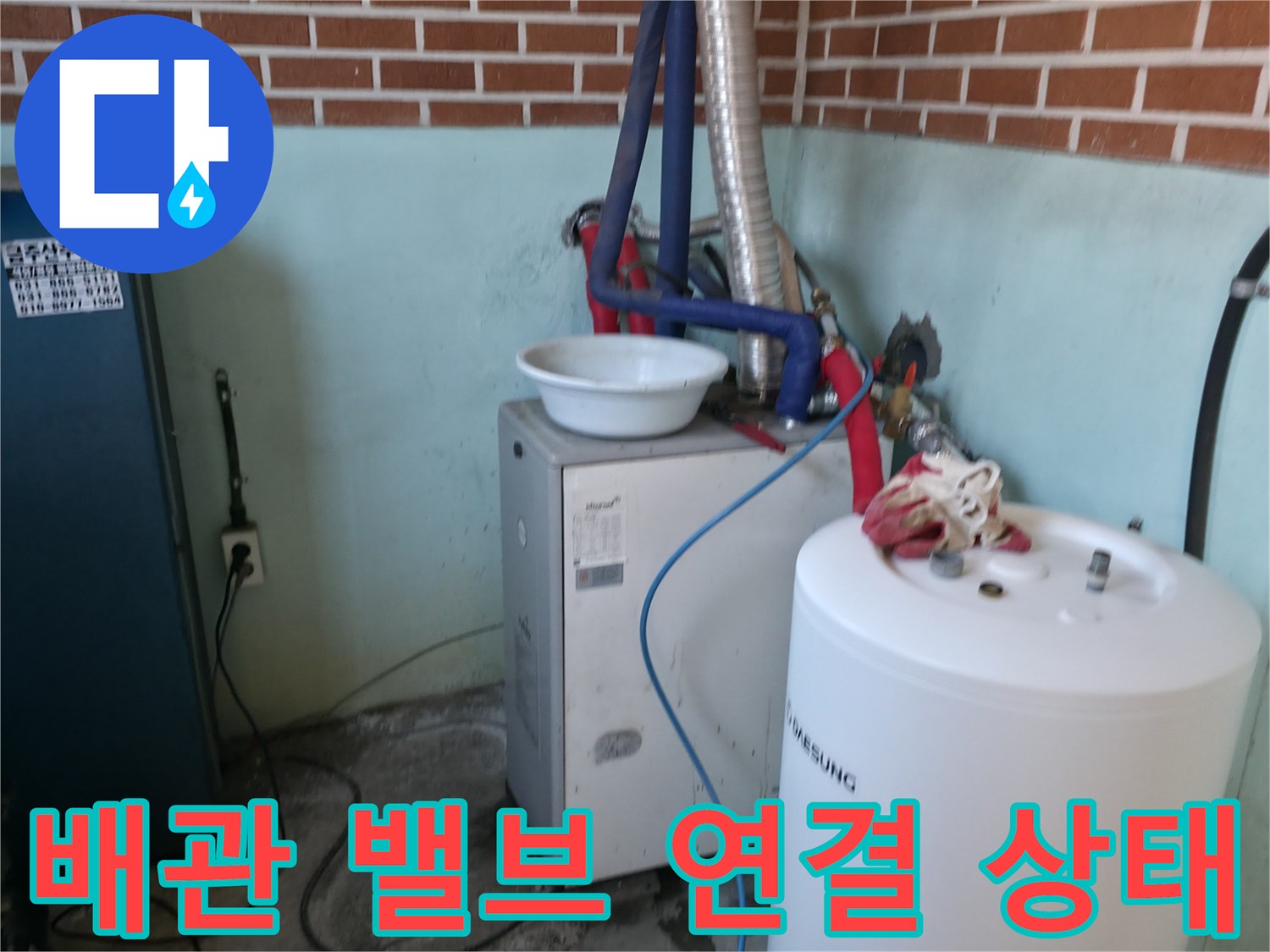 물샘 현상이 발견된 보일러와 온수기 사이 배관 연결부