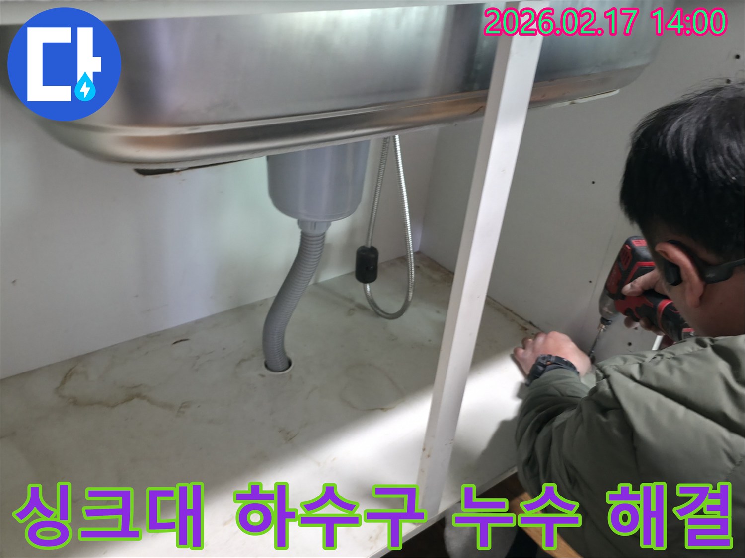 싱크대 하수구 배관의 상태를-점검하고 누수 문제를-해결하기 위해 작업하는 모습