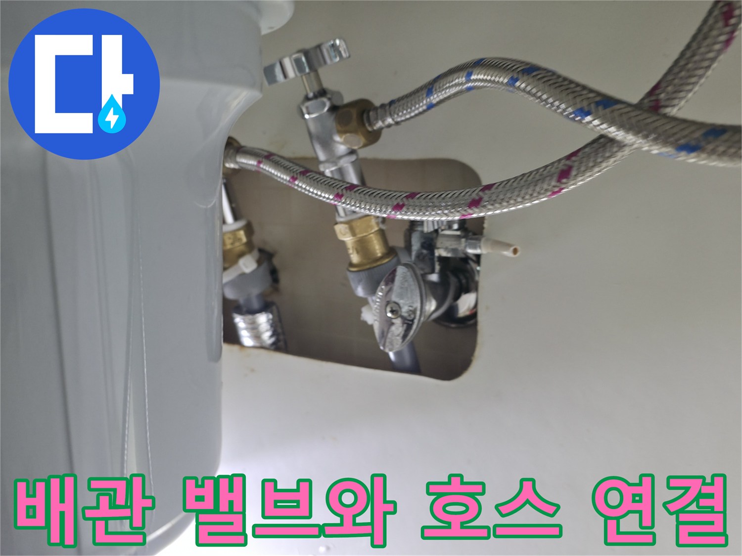 온수기 공급 라인의 금속 주름관과 밸브 상세