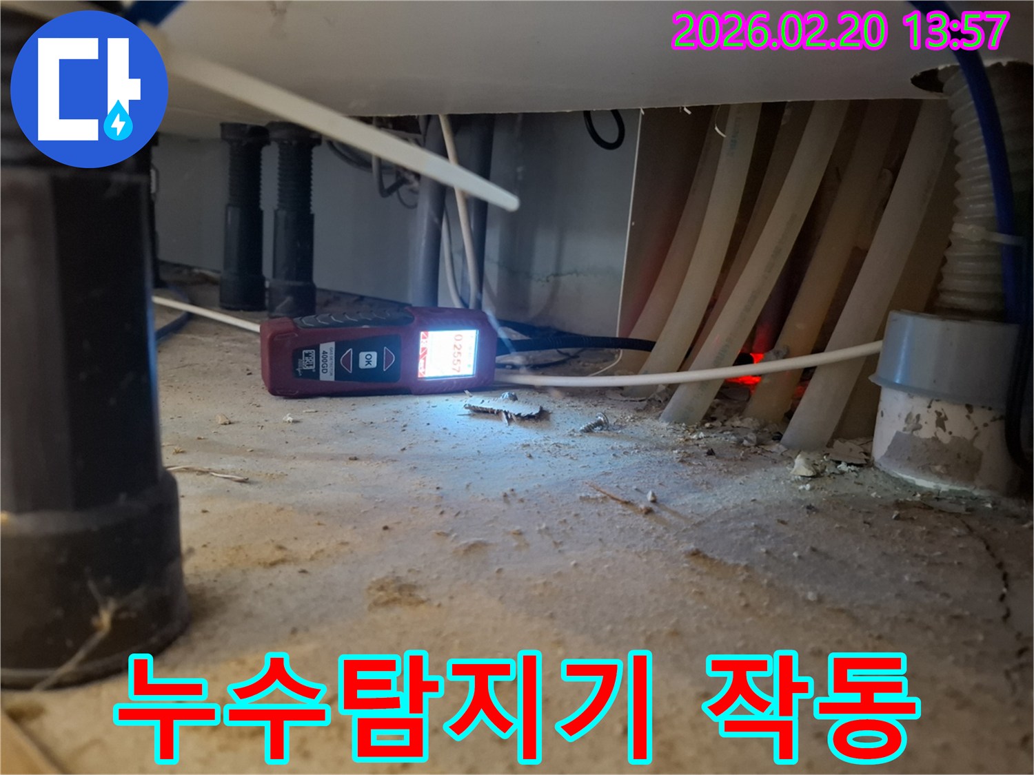 누수 탐지기가-바닥 아래 틈새에서-정밀한 수치를 표시하고 있습니다