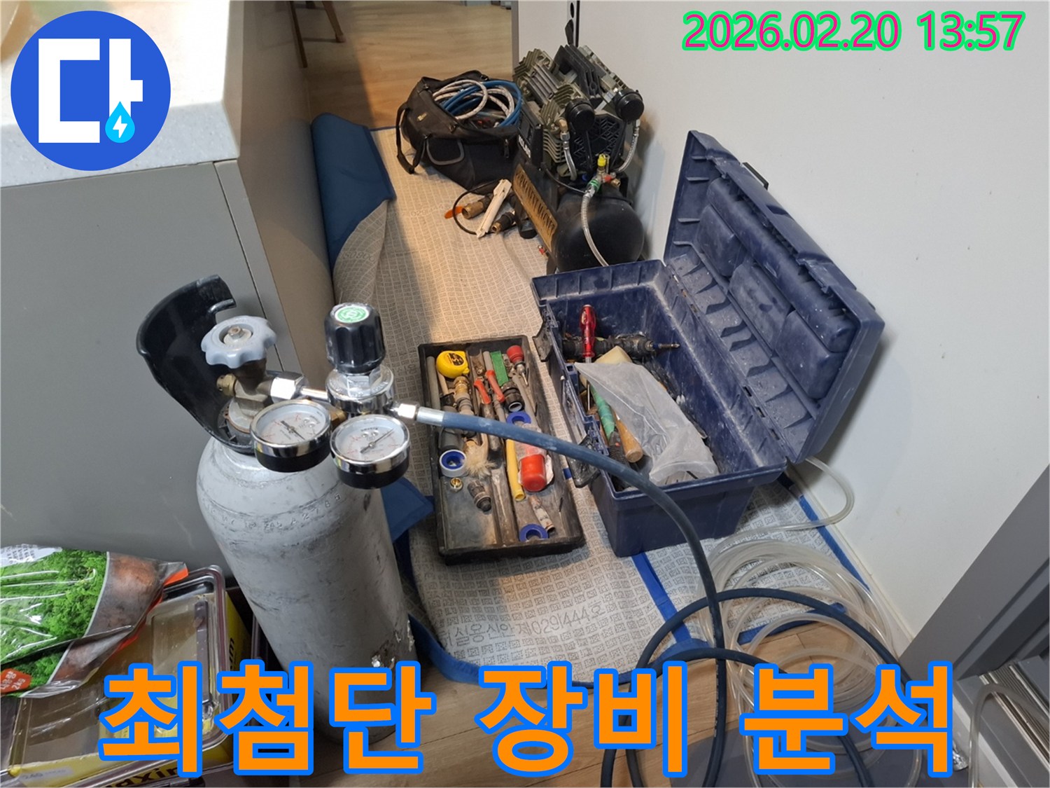 누수 탐지에 사용되는-최첨단 가스 탐지 장비와-수공구들이-현장에 준비되어 있습니다