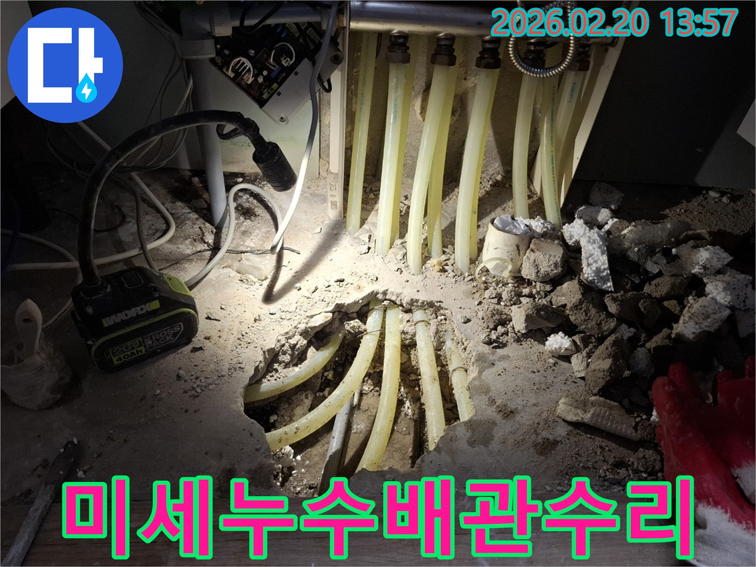 아파트 바닥에서 발생한-미세 누수를 찾아내기 위해-배관을 노출시킨-공사 현장입니다