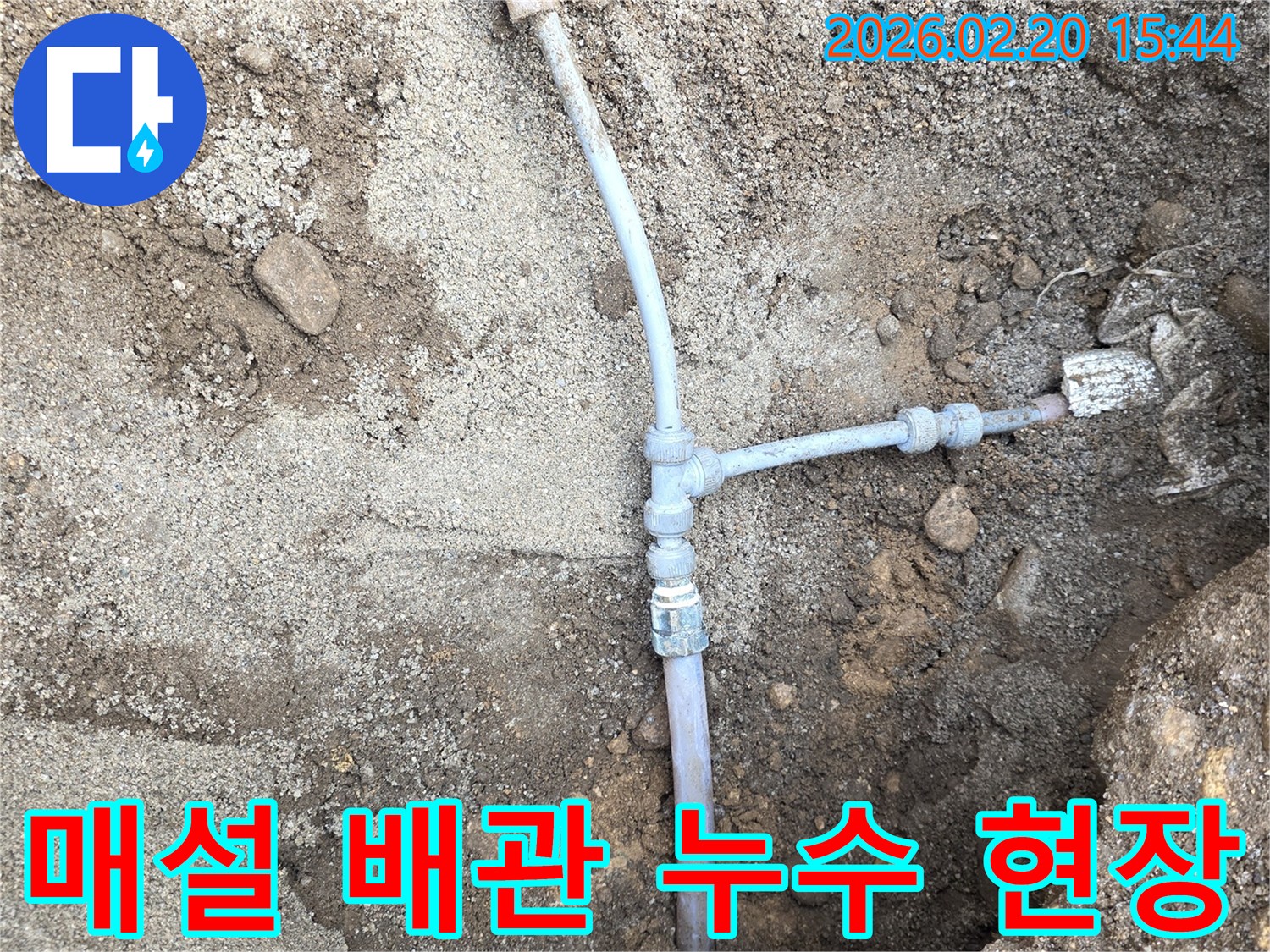 누수-전문가가-땅을-파헤쳐-발견한-손상된-배관의-모습을-담고-있습니다