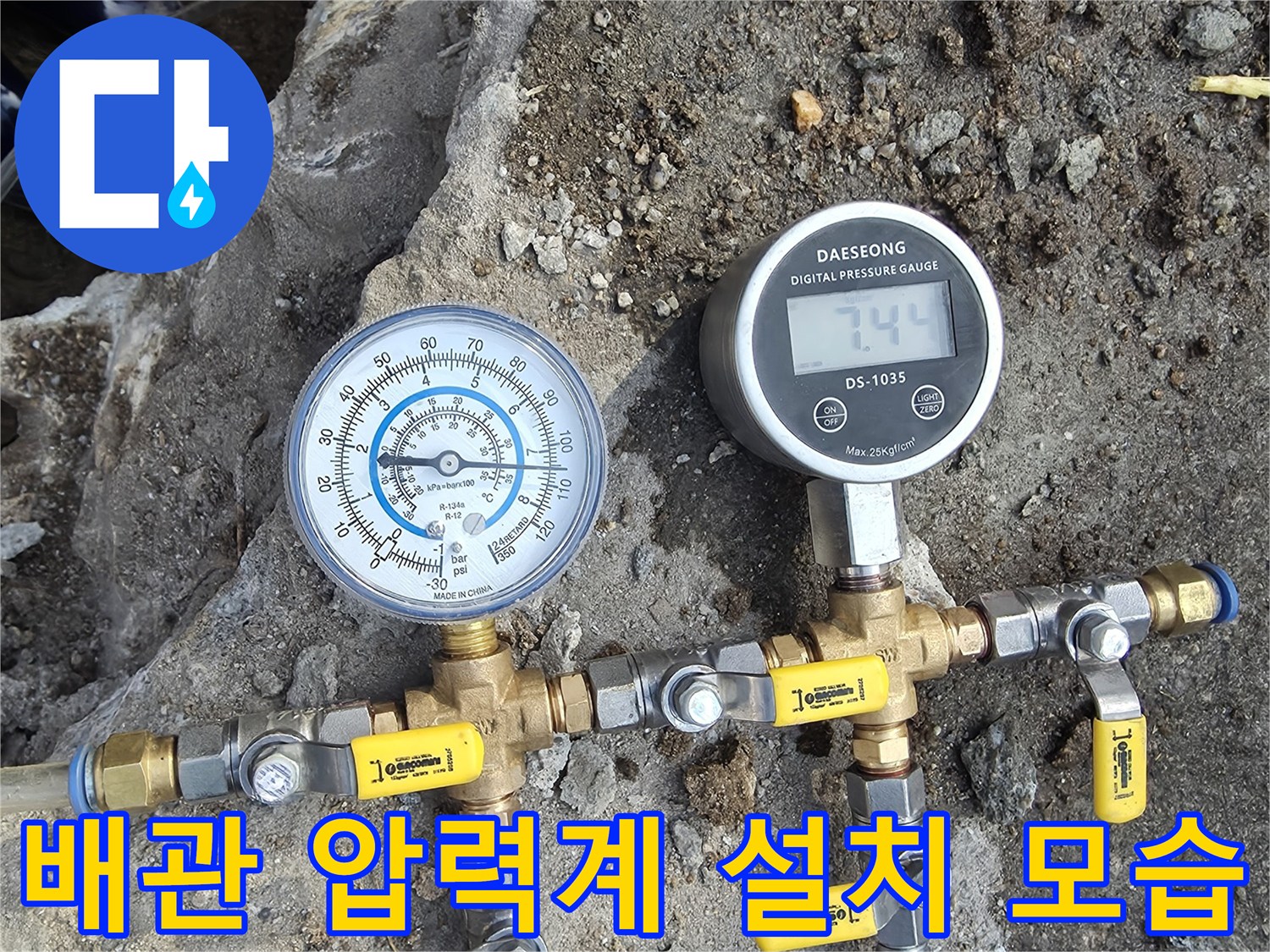 배관-연결-부위에-설치된-압력-측정용-밸브들