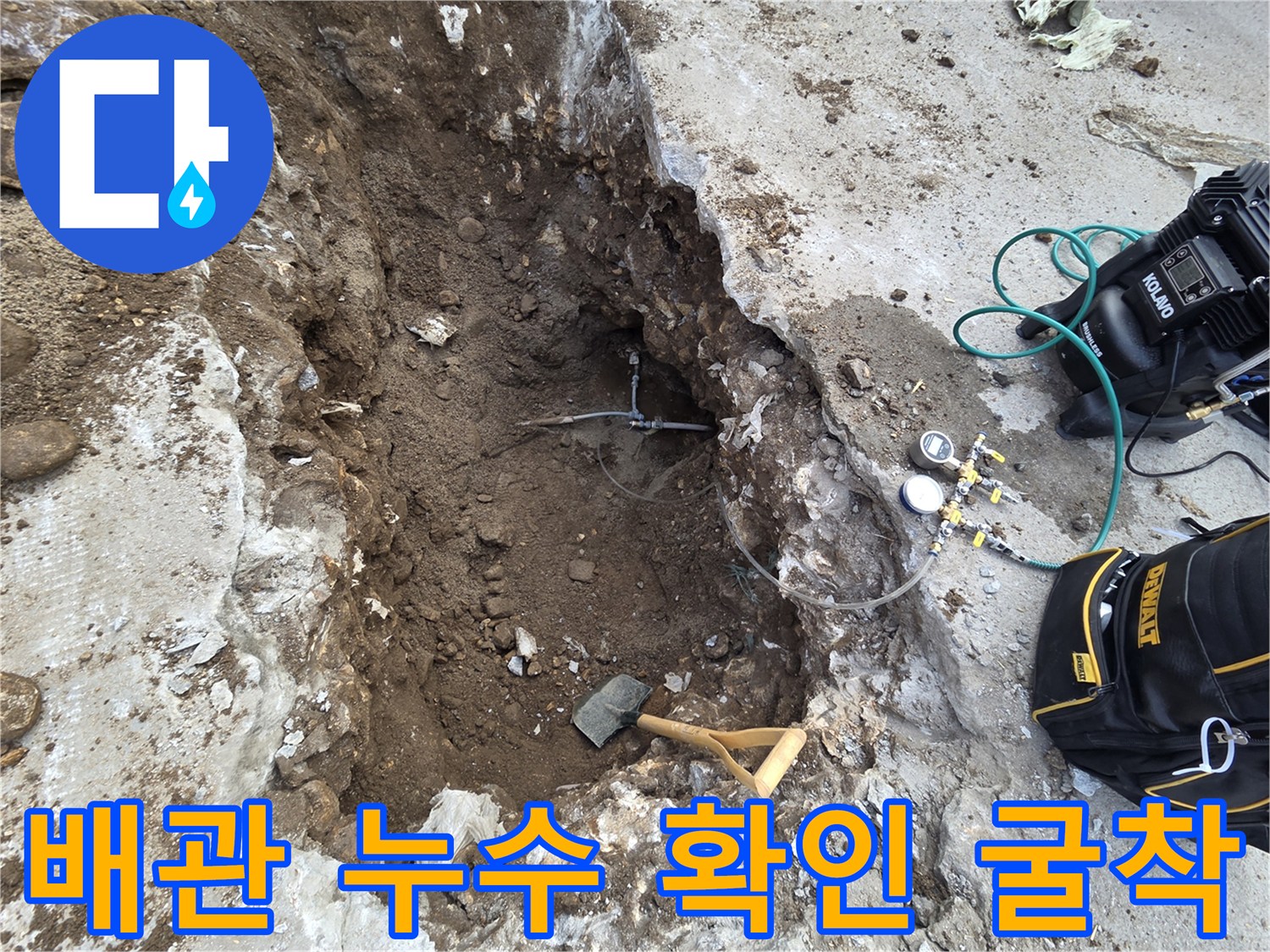 지하수-배관-누수를-찾기-위해-콘크리트-바닥을-파헤친-현장입니다.