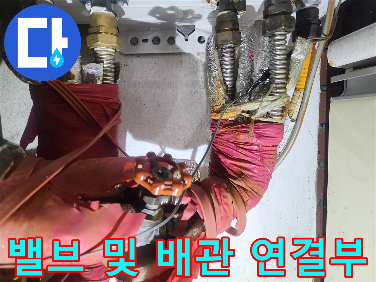 주황색-밸브와-금속-연결-배관-상태