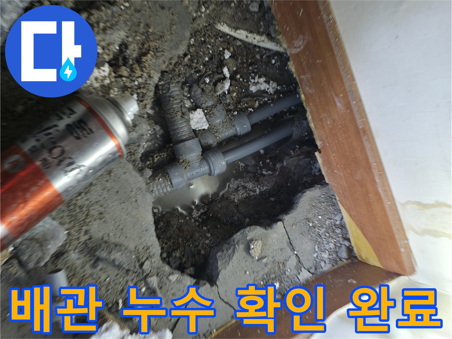 드러난 온수 배관의-파손 및 누수 현황