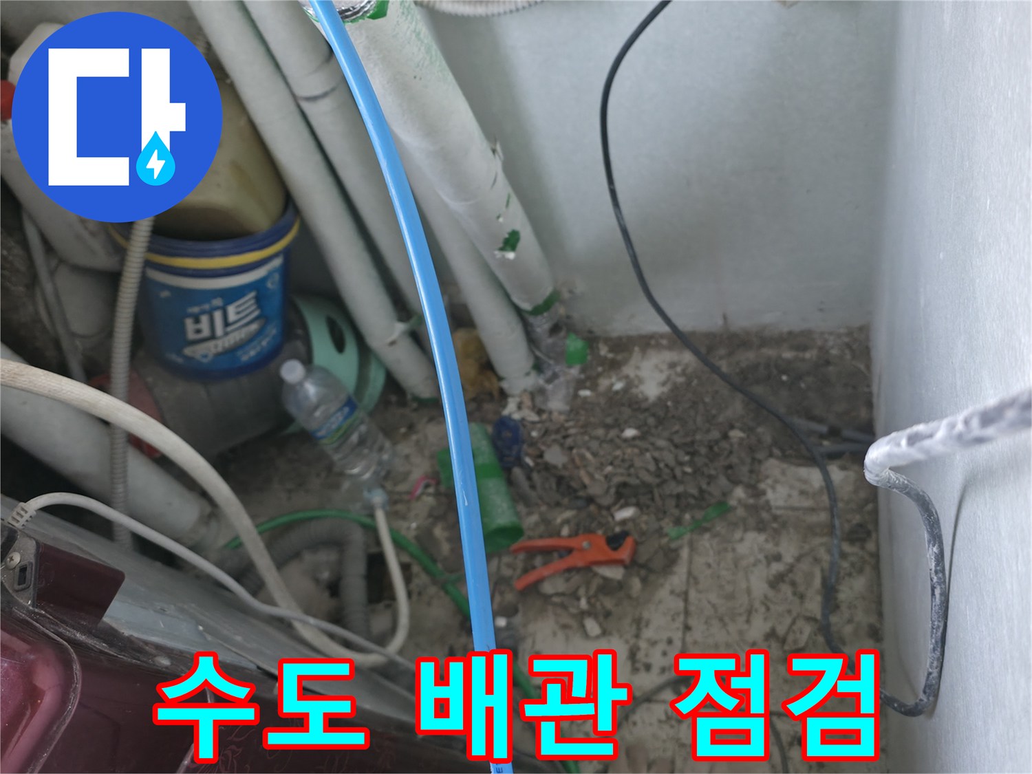 배관 주변의 습기 및 마감 상태 확인 사진