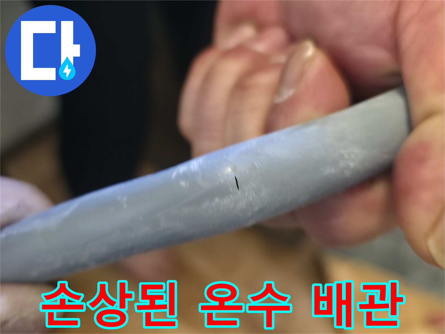 배관 표면의 균열-누수 발생 지점 식별