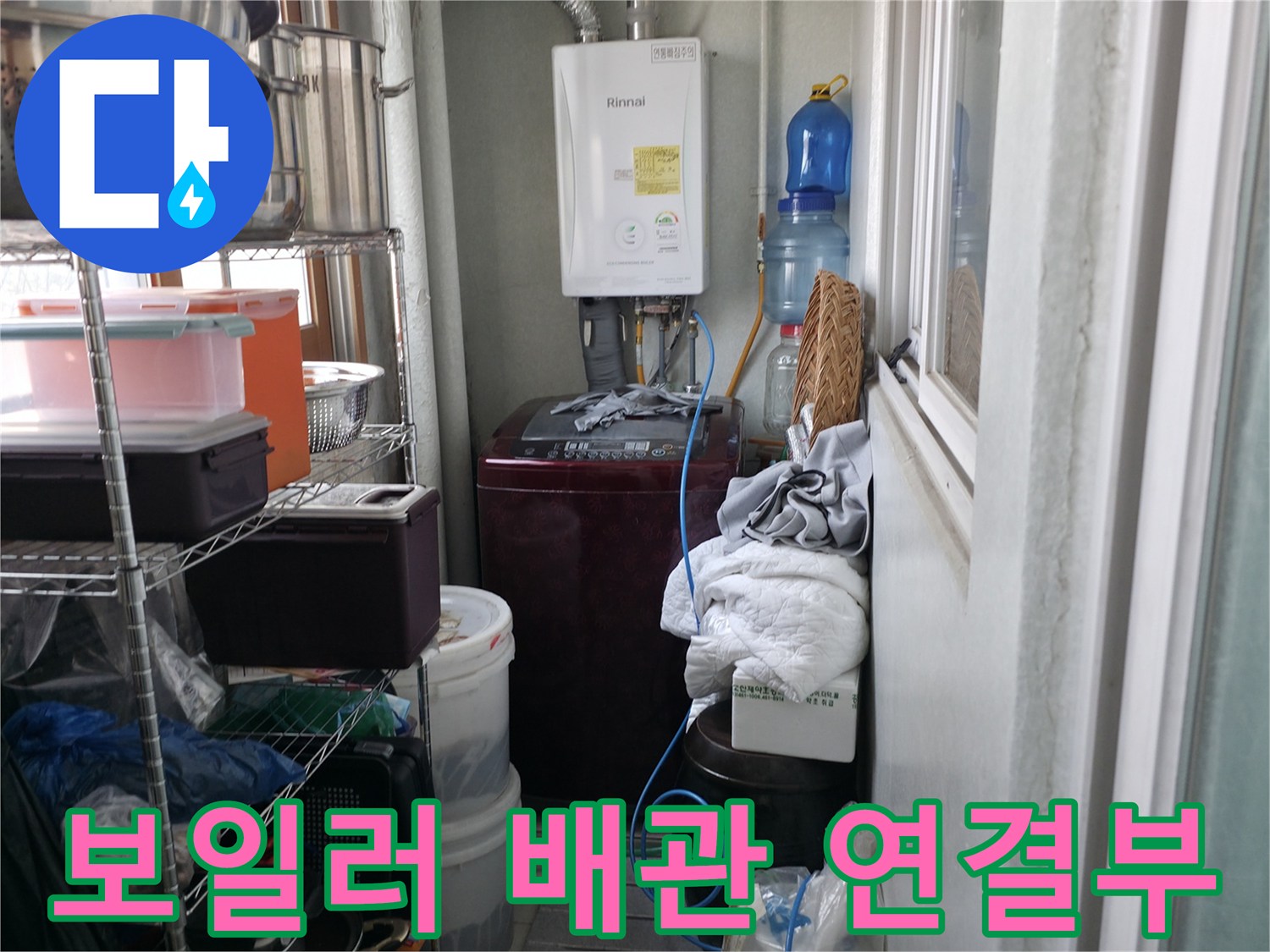 소흘읍-보일러실 내 온수 탱크와 주변 배관 설비