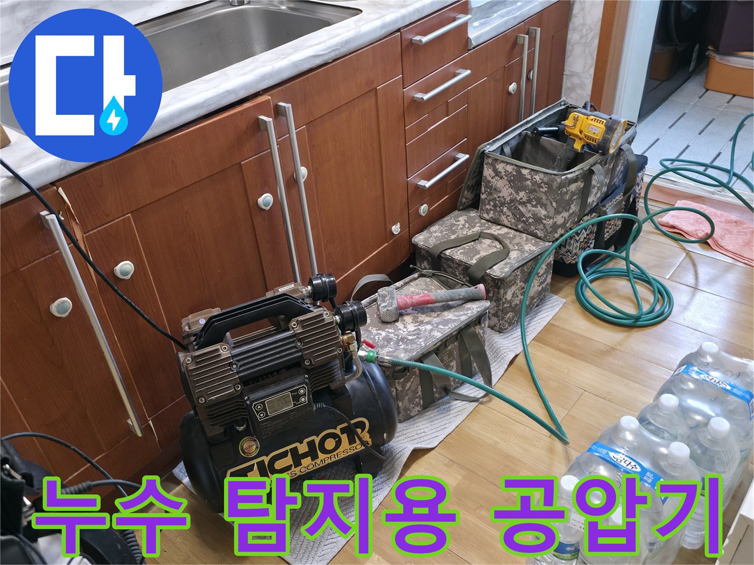 싱크대 하단에 배치된-공압 테스트 장비 세팅