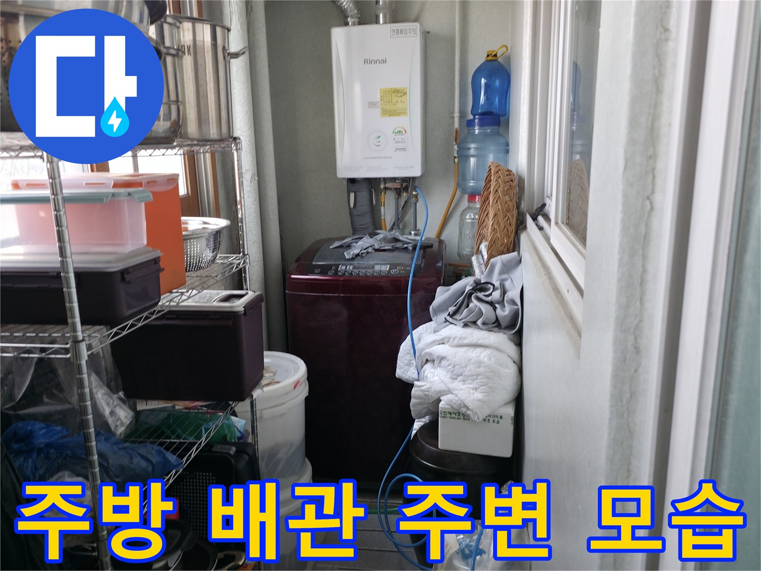 포천 소흘읍 주방 싱크대 하부장 근처 배관 환경 사진