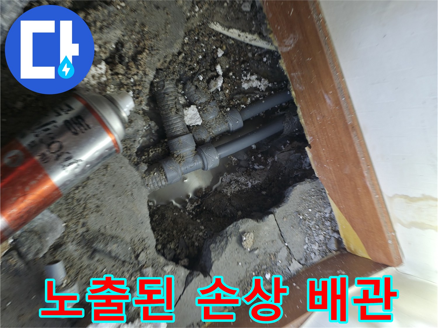 흙 속에 묻혀 있던 온수 파이프의 파손 상태 확인