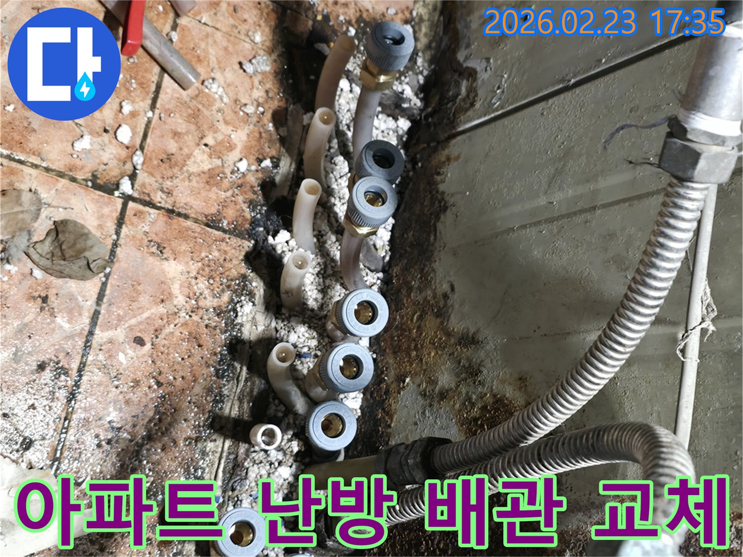 아파트-난방-배관-분배기에서-발생한-누수를-수리하기-위해-낡은-배관을-제거하고-새로운-배관을-설치하는-과정입니다.