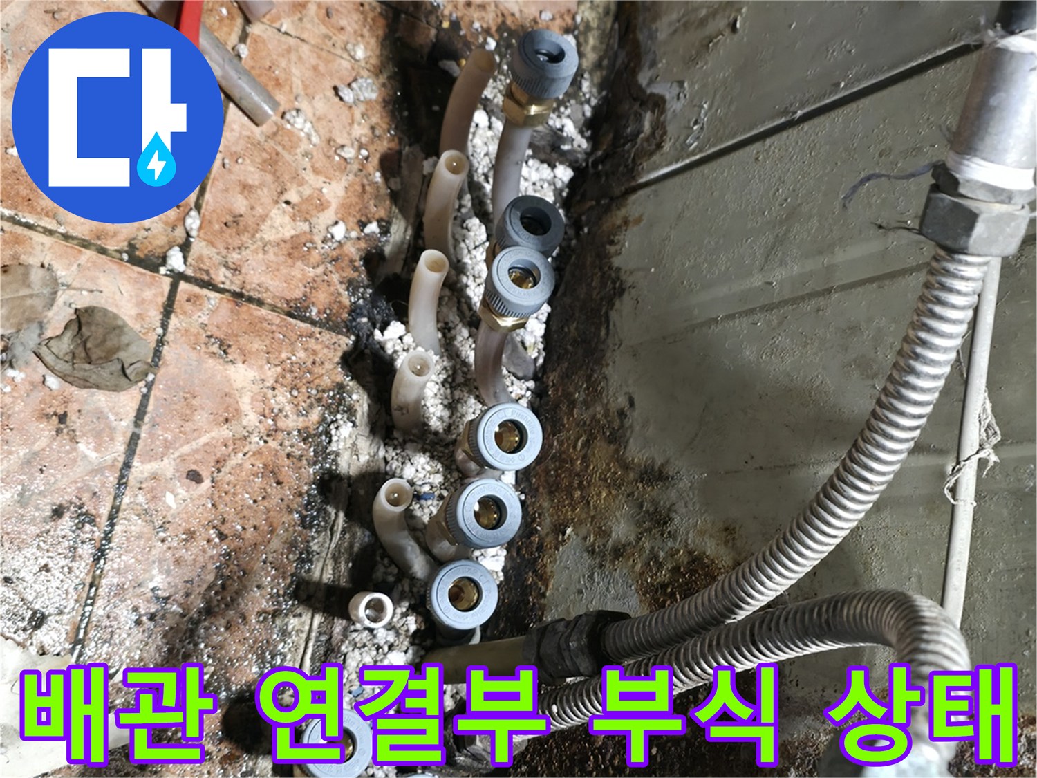 양주시 상가 내부의 노후된 분배기 연결 부위와 부식 흔적