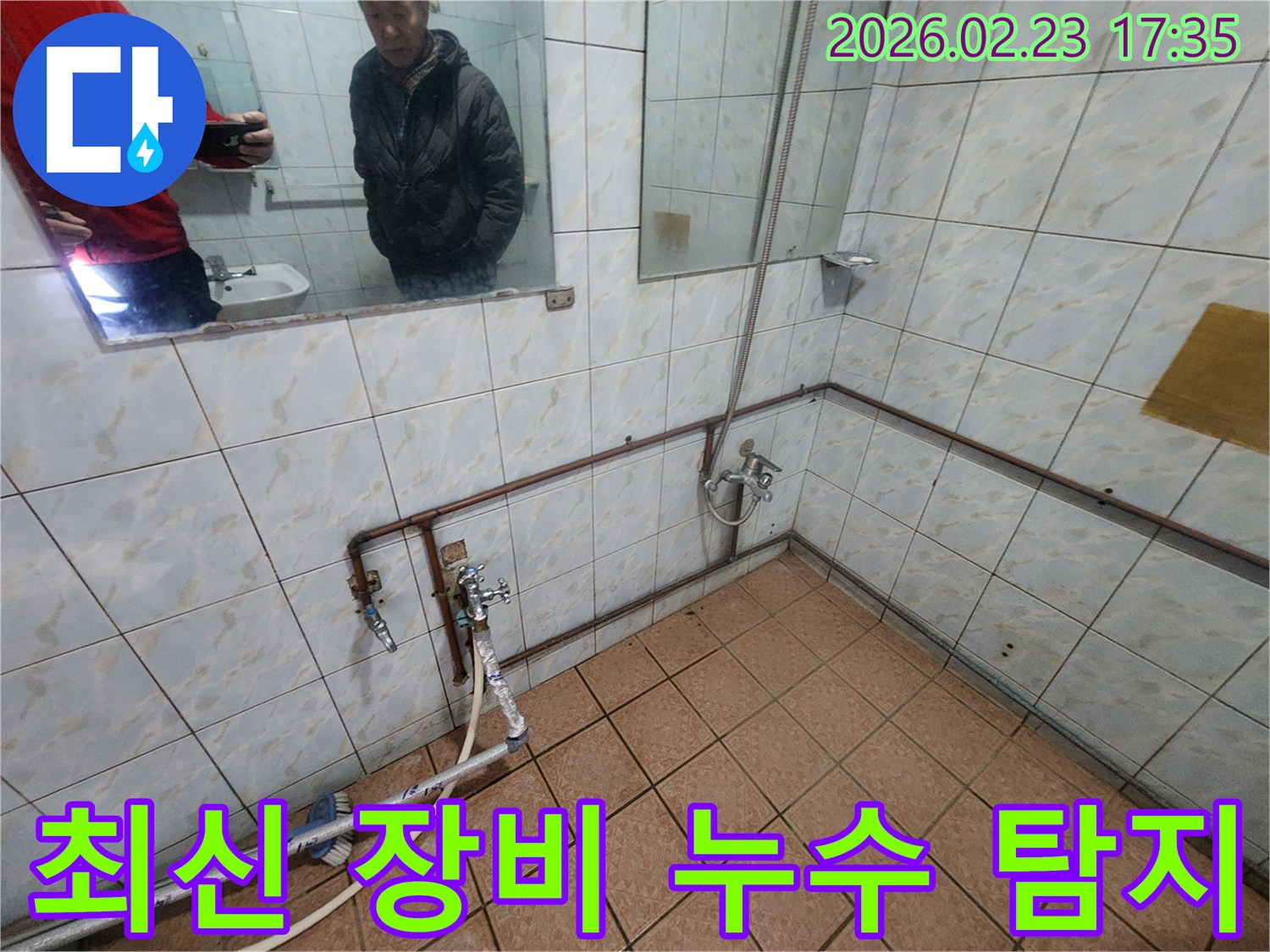 욕실의 수도 배관에-최신 누수 탐지 장비를-연결하여-정밀하게 누수 지점을-찾아내는 과정