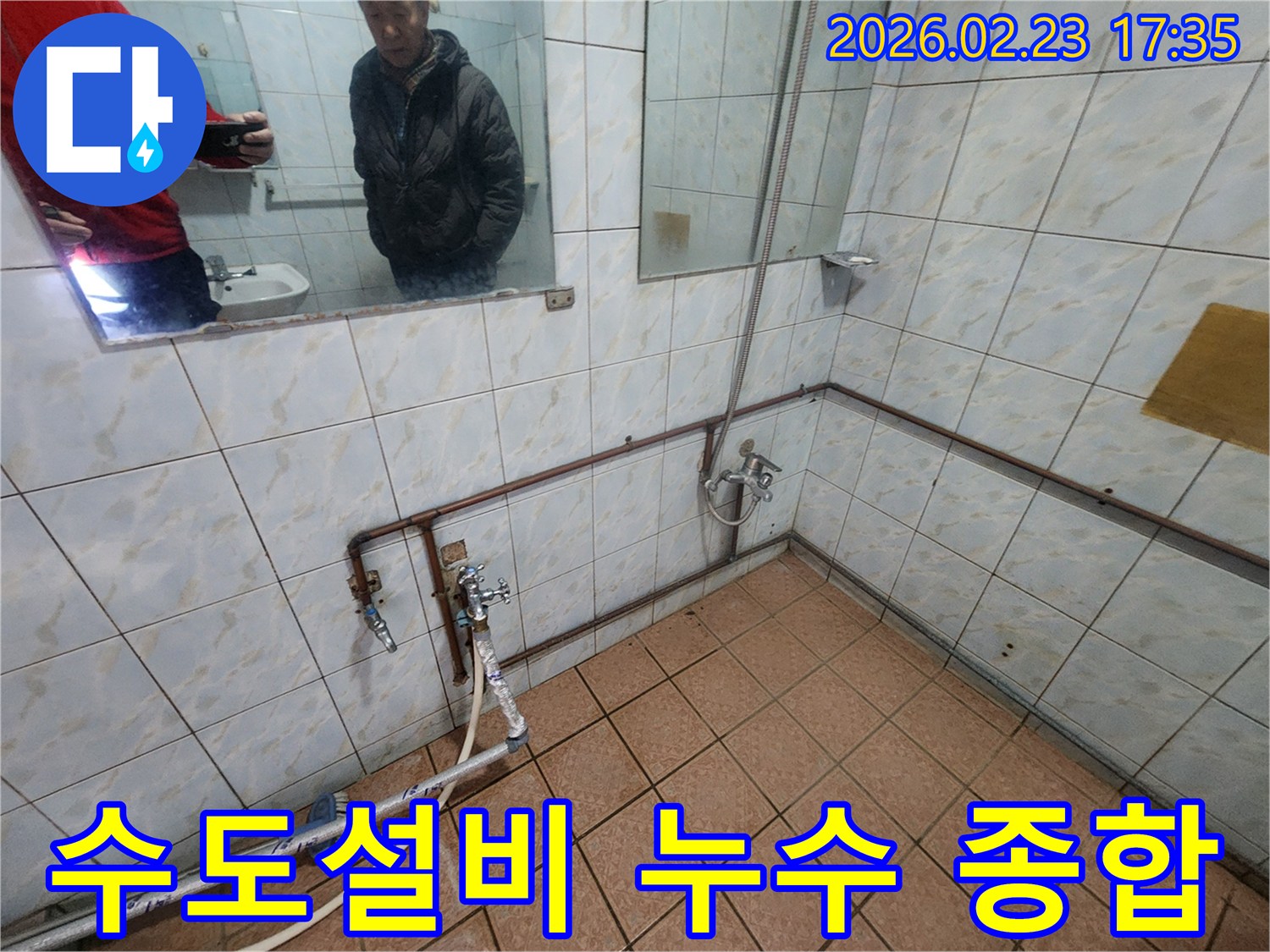 욕실의 수도설비 배관에-누수 탐지 장비를-연결하여-종합적인 문제 해결을-위한 진단을 진행하는 모습