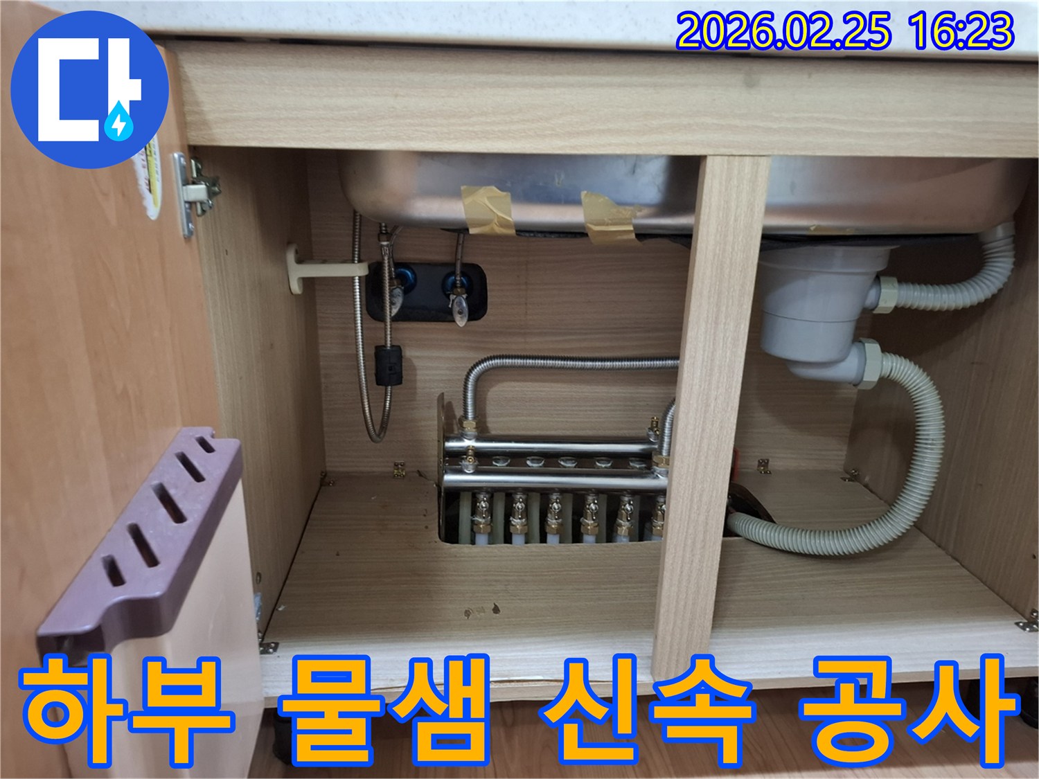 싱크대 하부장 내부에서-발견된-물샘-현장을-신속하게-탐지하고-공사를-준비하는-모습입니다