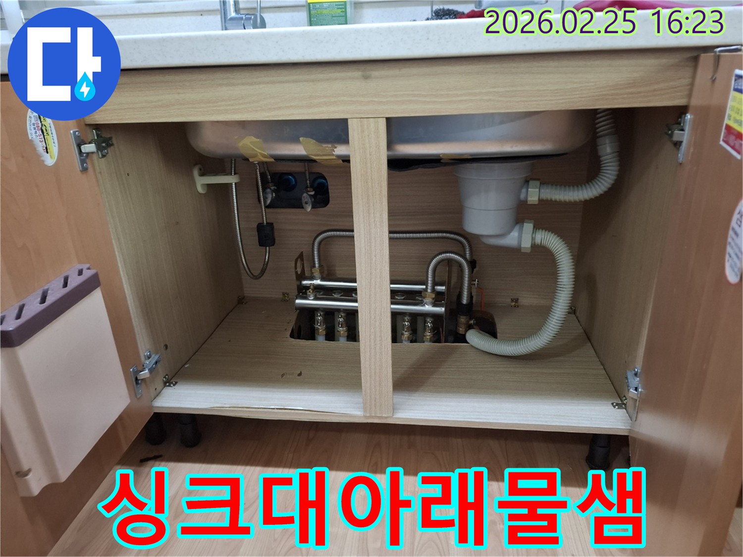 싱크대 하부장 아래-배수관과-주변-배관에서-물샘-현상을-탐지하는-과정을-보여줍니다.