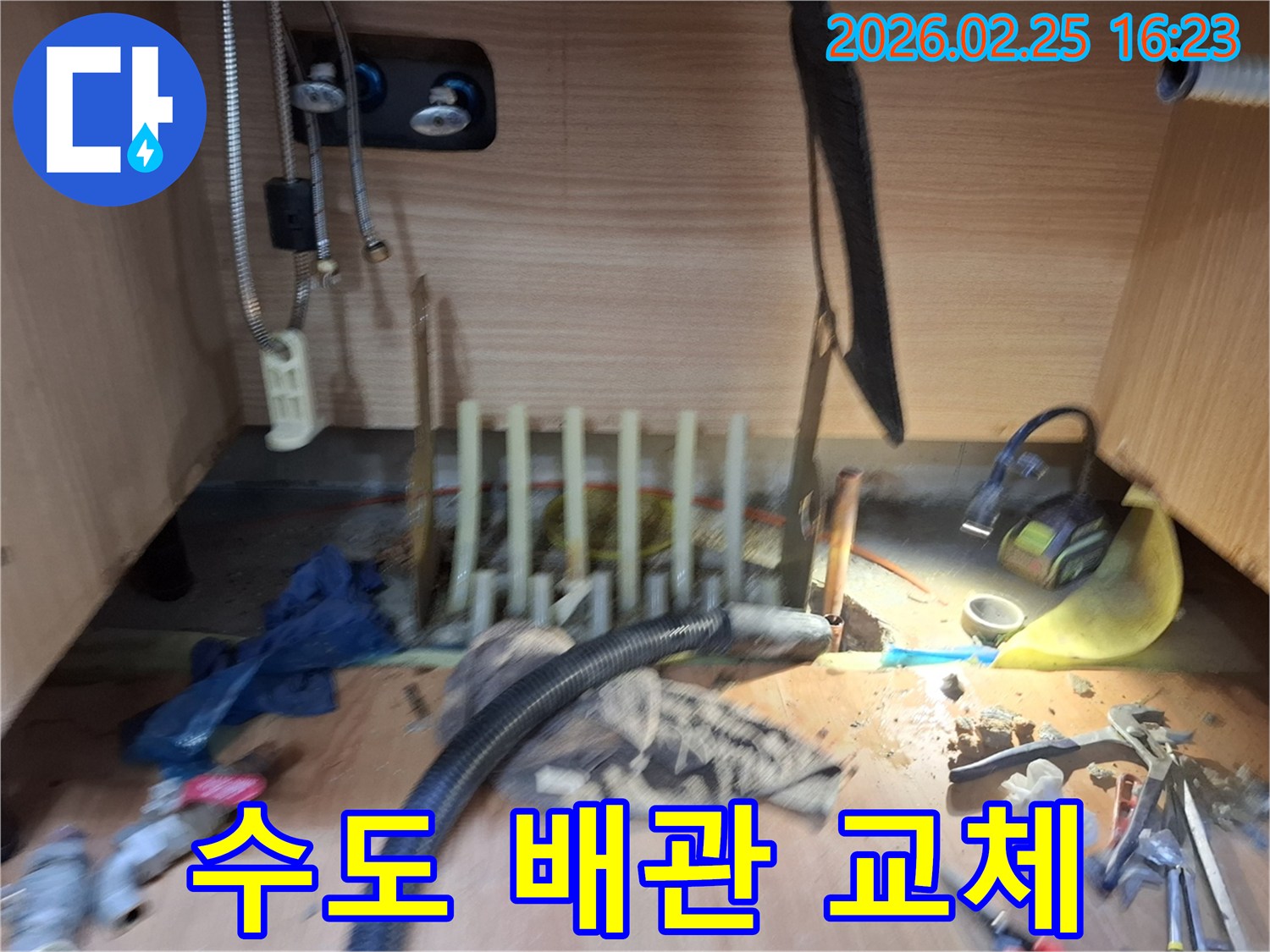 오래된 수도 배관에서-누수가 발생하여-새로운 배관으로 교체하는 작업 현장