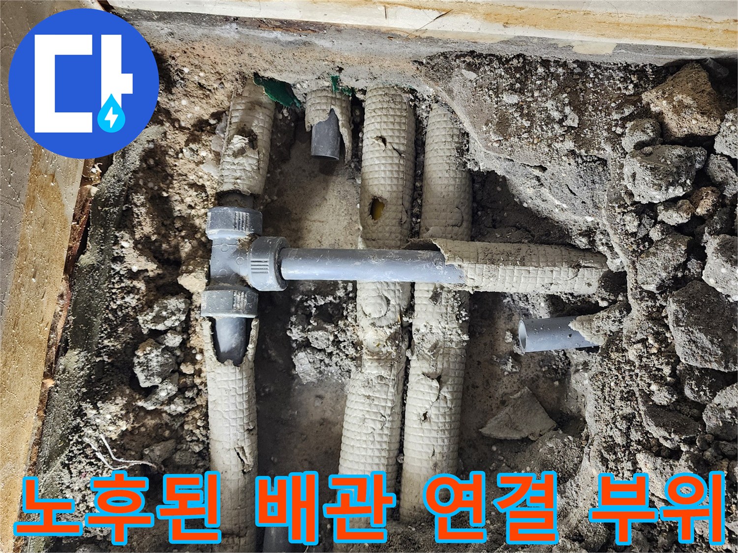 상록구 현장-흙 속에 드러난 노후된 배숭 및 배관 구조