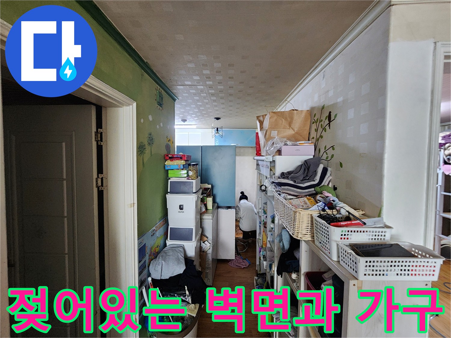 습기가 발생한-장곡동 내부 벽지 모습