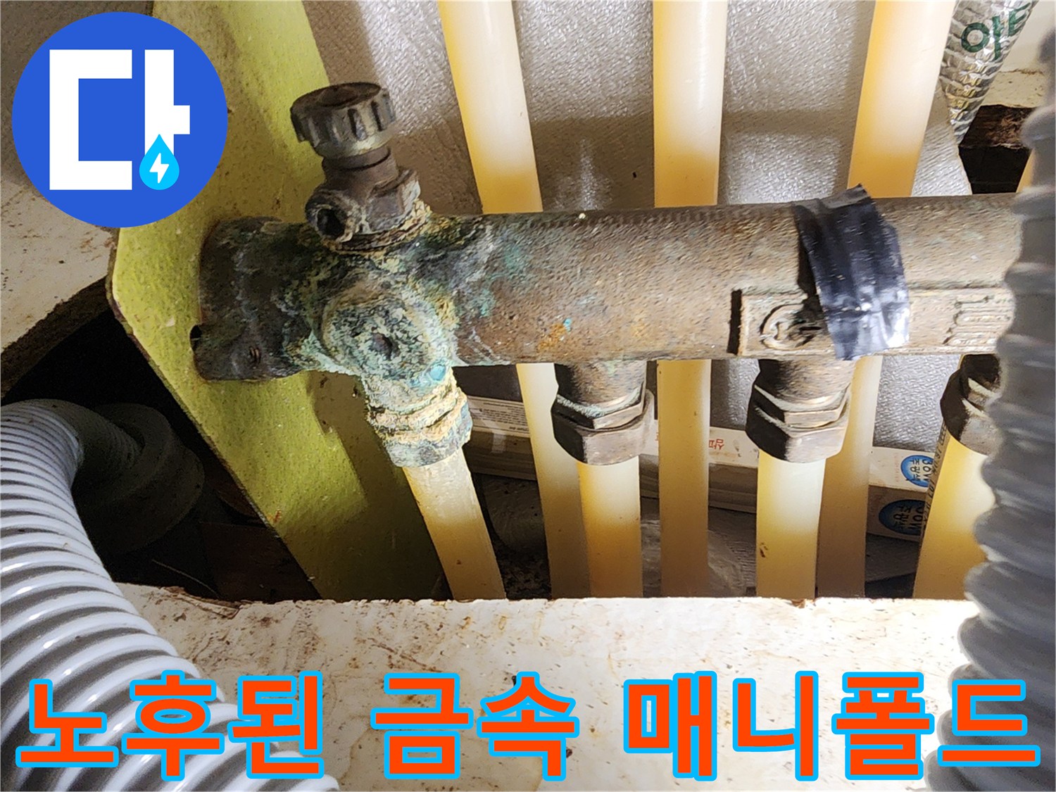 부식과 누수가 진행된-금속제 난방 분배기 상세 이미지