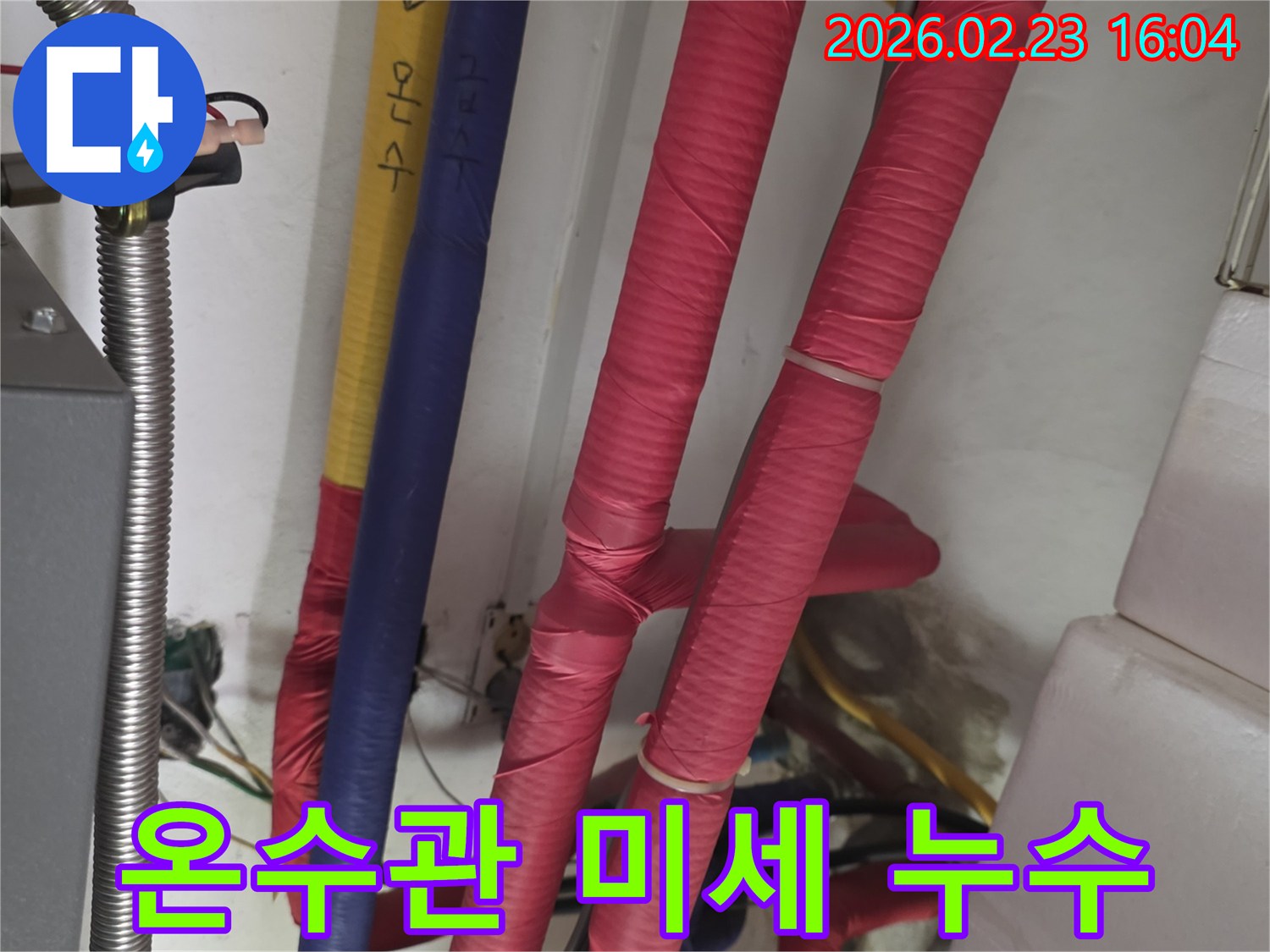 붉은색 단열재로 감싸진 온수 배관의 복잡한 연결 부위-미세 누수가 발생하기 쉬운 지점