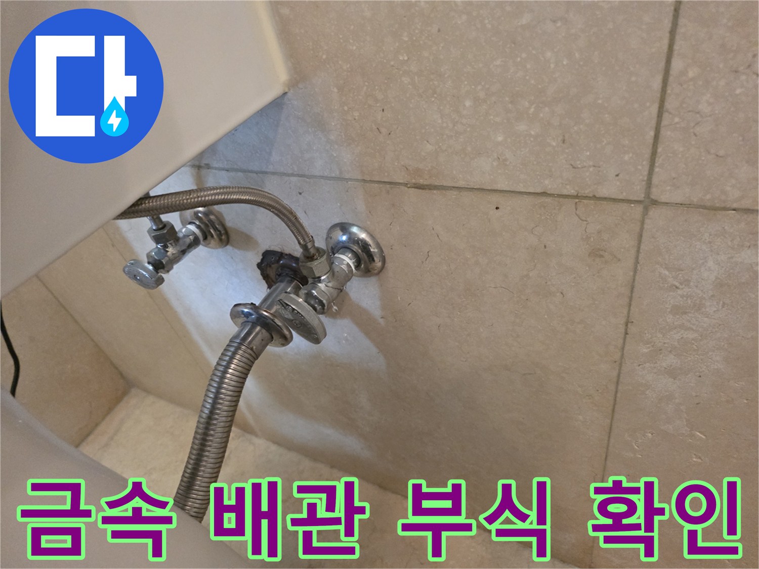 수도-밸브-및-연결-호스-상태-사진