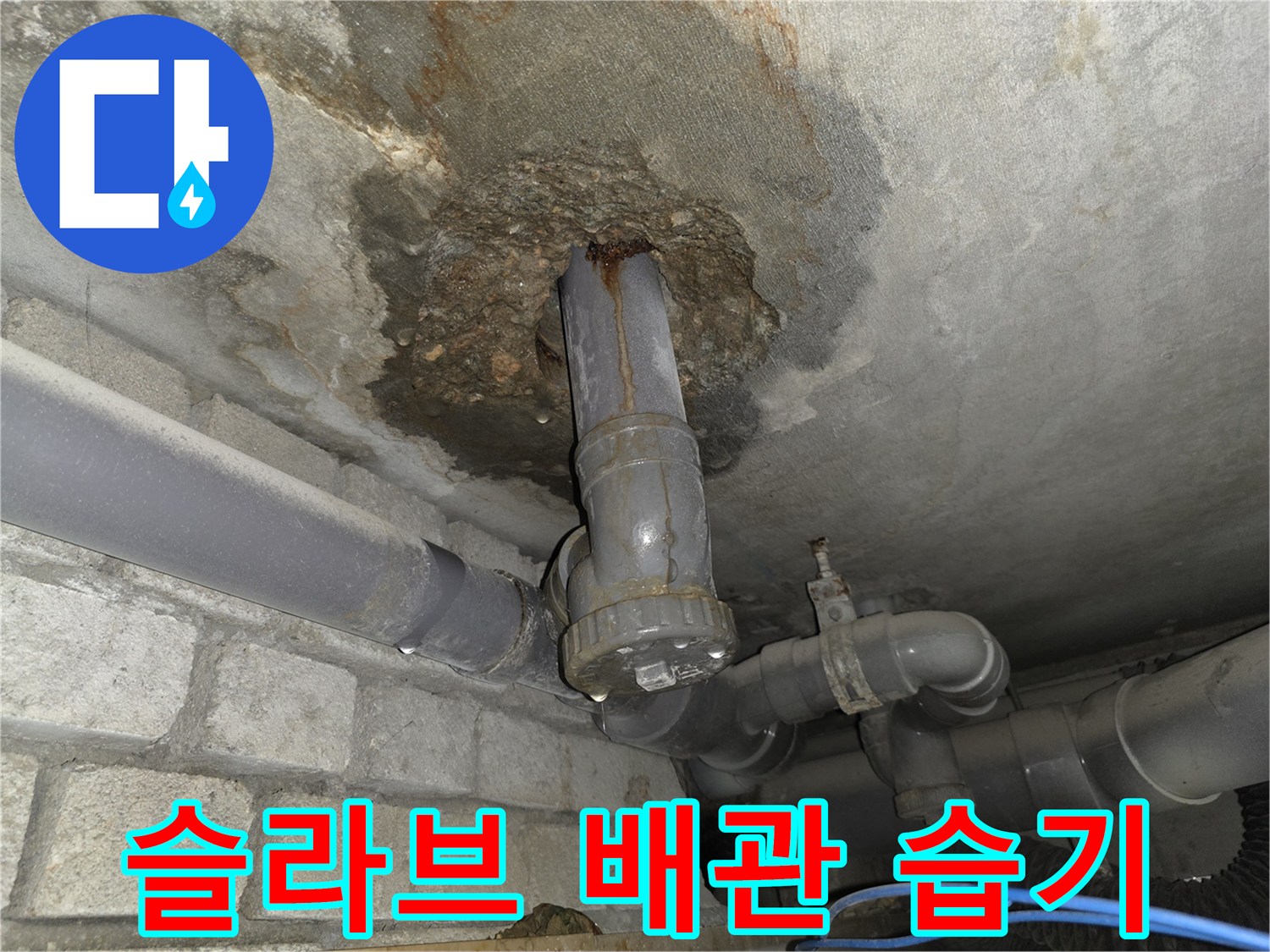 습기로-오염된-화장실-천장-콘크리트와-배수관-연결부
