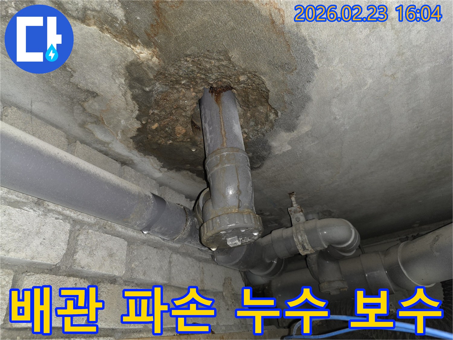 아파트 천장에서 파손된 배관으로 인해 물이 떨어지는 심각한 누수 현장을 촬영한 이미지