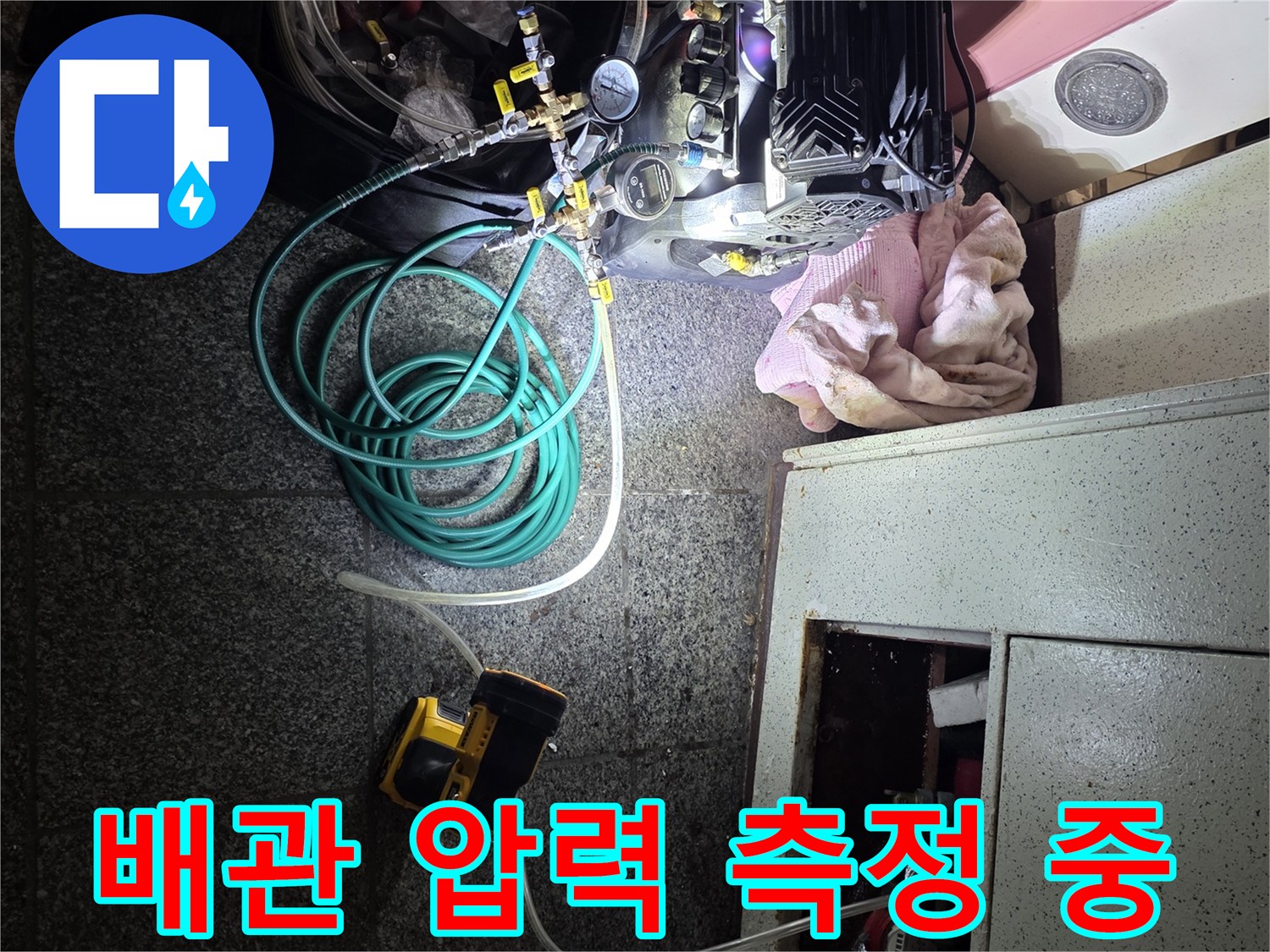 공기압 테스트를 진행하는 - 전문 탐지 장비와 호스 연결