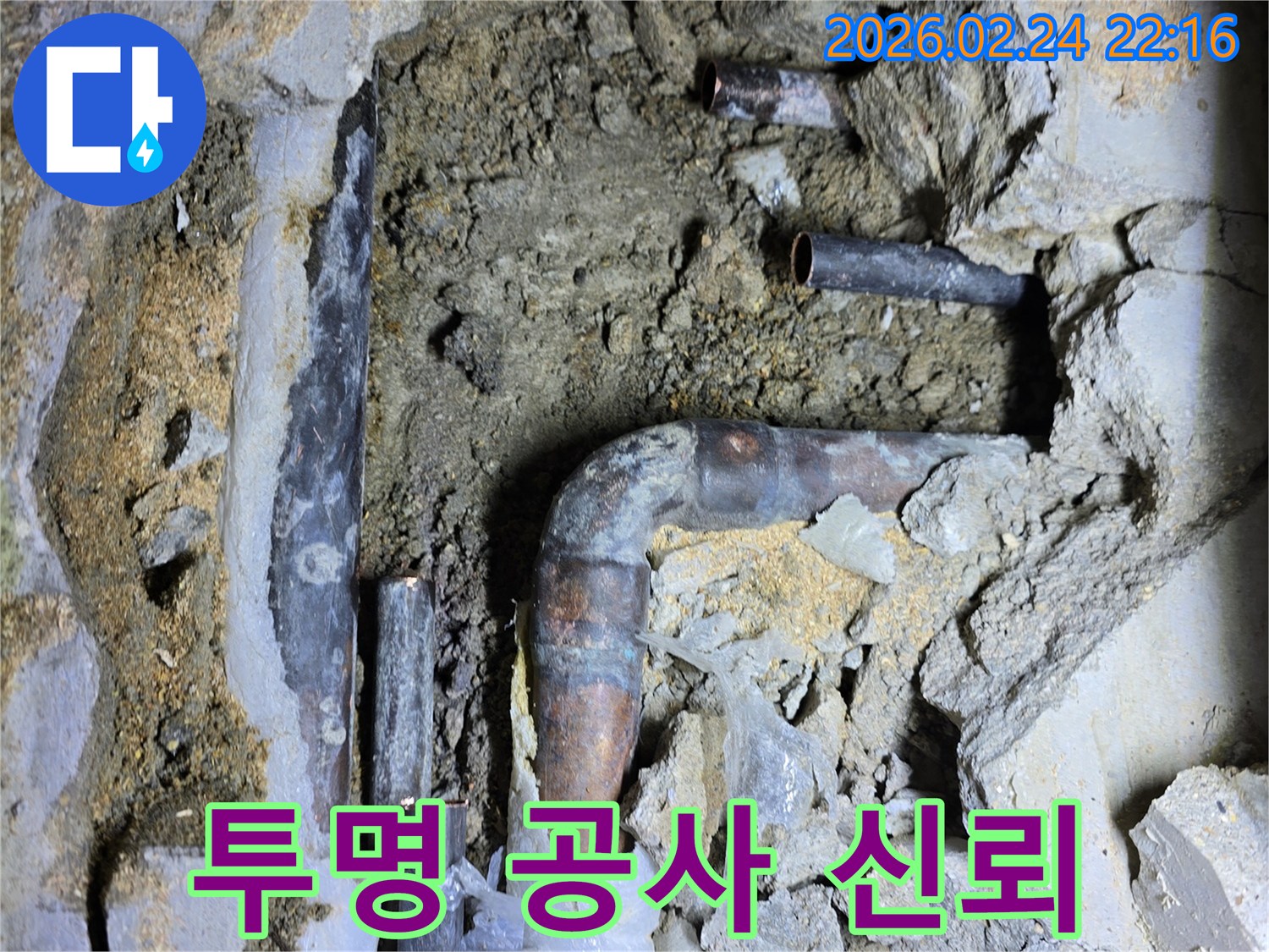 누수공사-현장에서-벽을-개방하여-작업-과정을-투명하게-공개하고-고객에게-안심을-제공하는-사진입니다