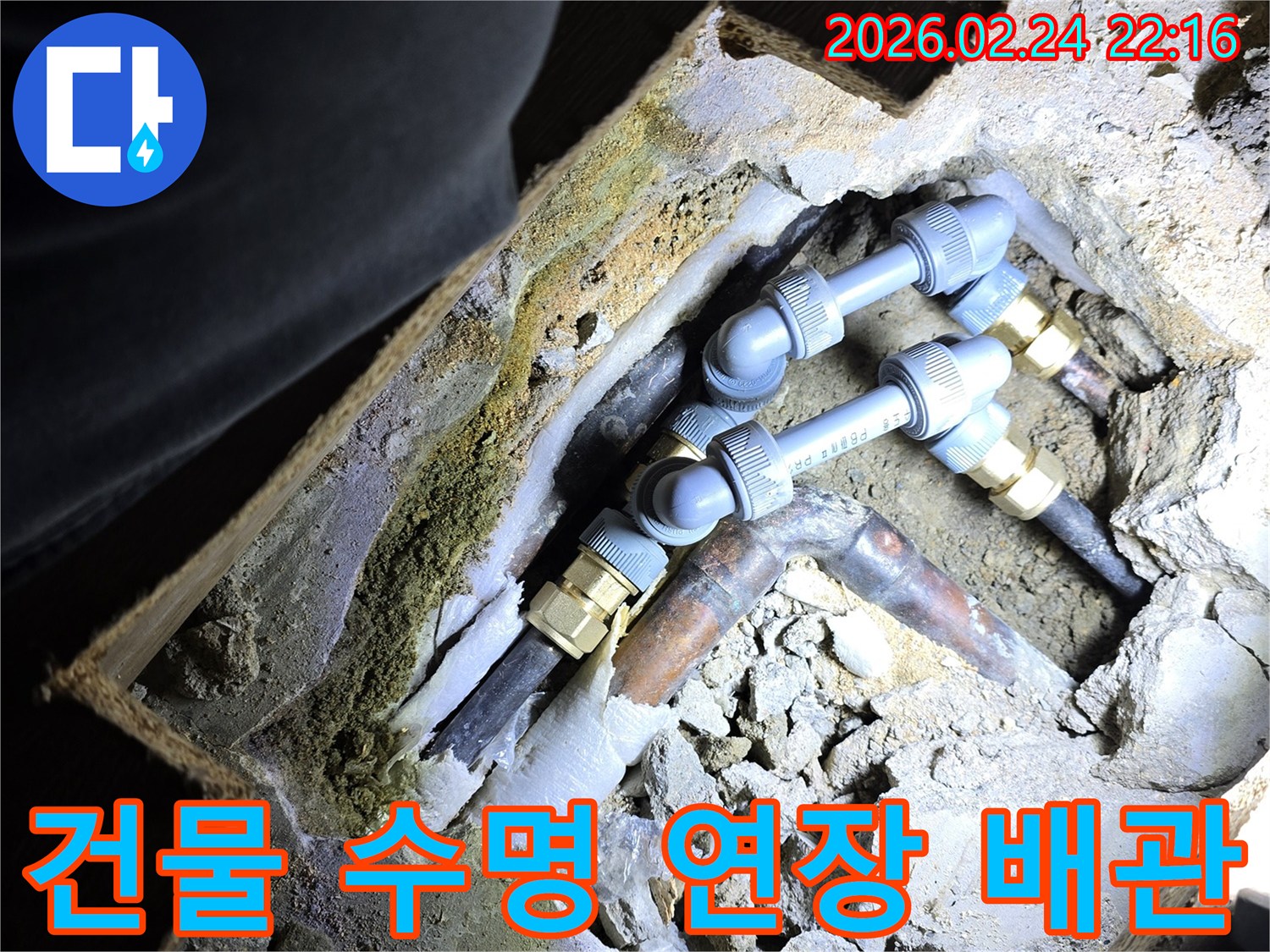 빌라-내부의-오래된-배관을-새로운-것으로-교체하여-누수-문제를-해결하고-건물의-수명을-연장하는-전문-공사-현장