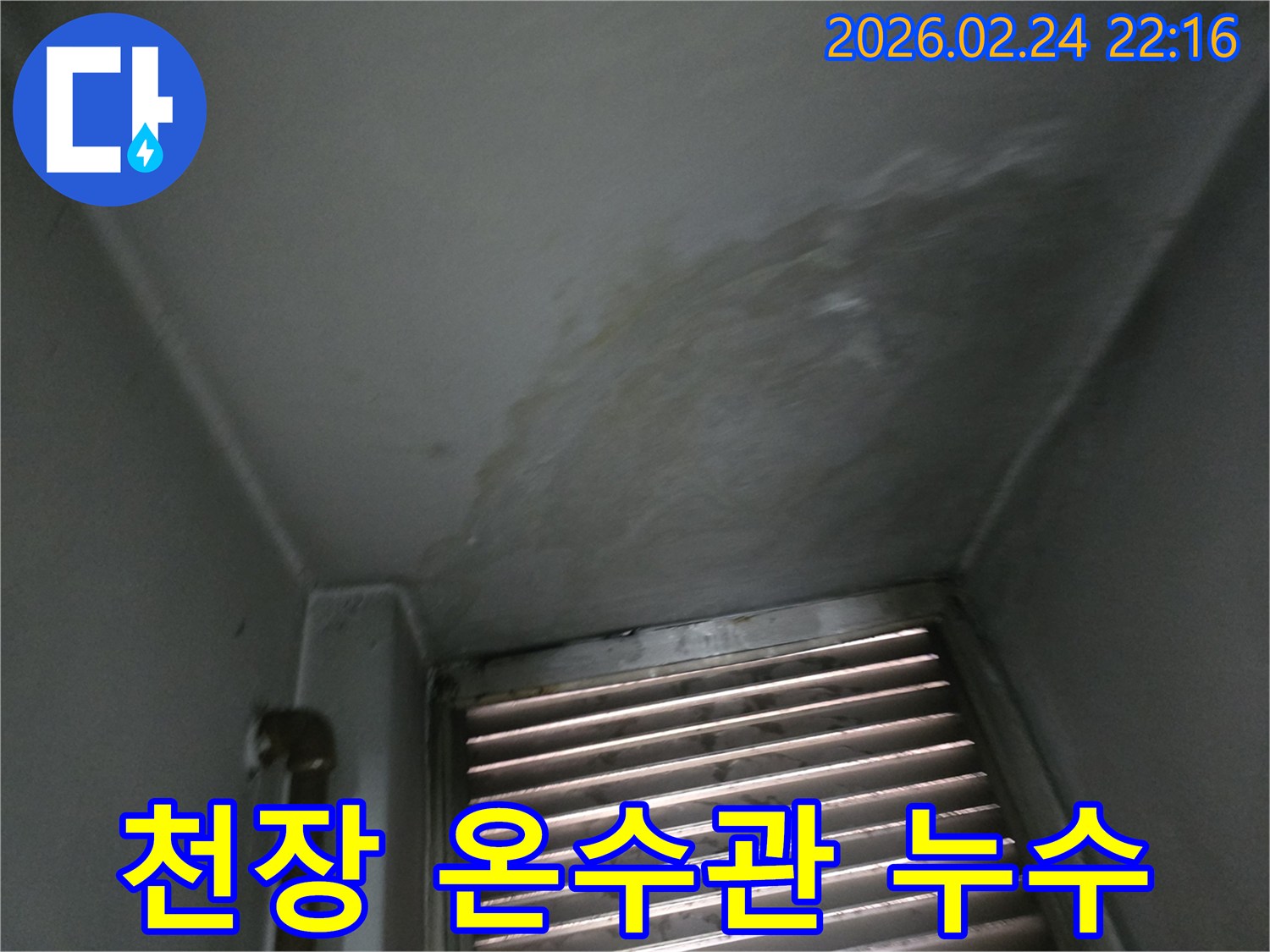 주택-천장에-나타난-물샘-자국은-윗집-온수-배관-파열을-시사합니다