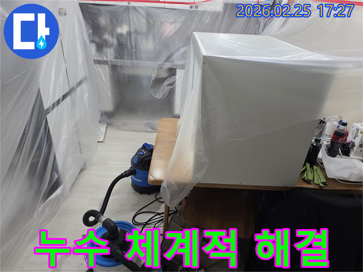 빌라 누수 현장에서-체계적인 누수 해결을 위해-주변을 보호하고-준비하는 모습입니다.
