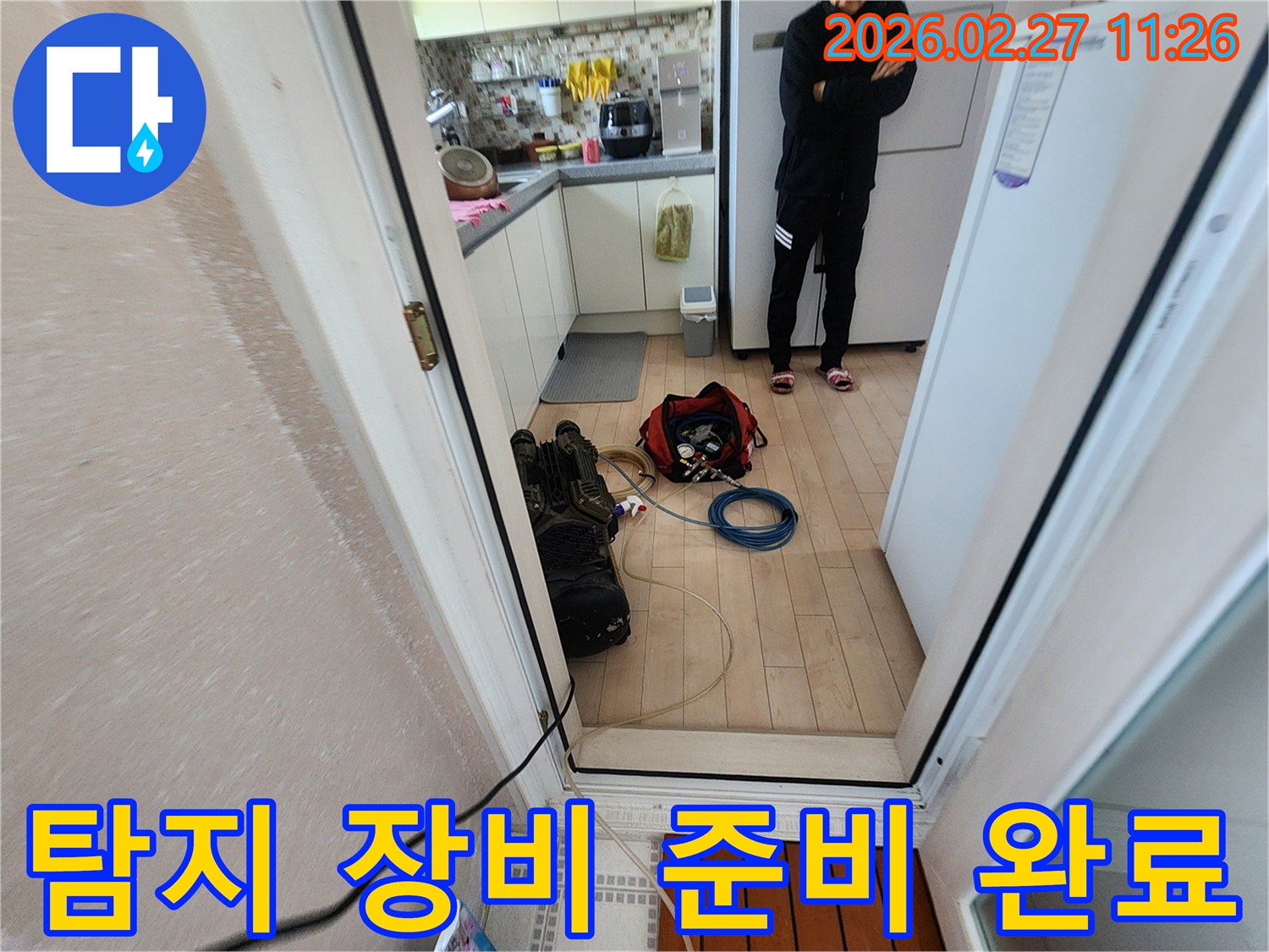 누수 탐지를 위한-모든 장비 준비가-완료된 현장 모습입니다