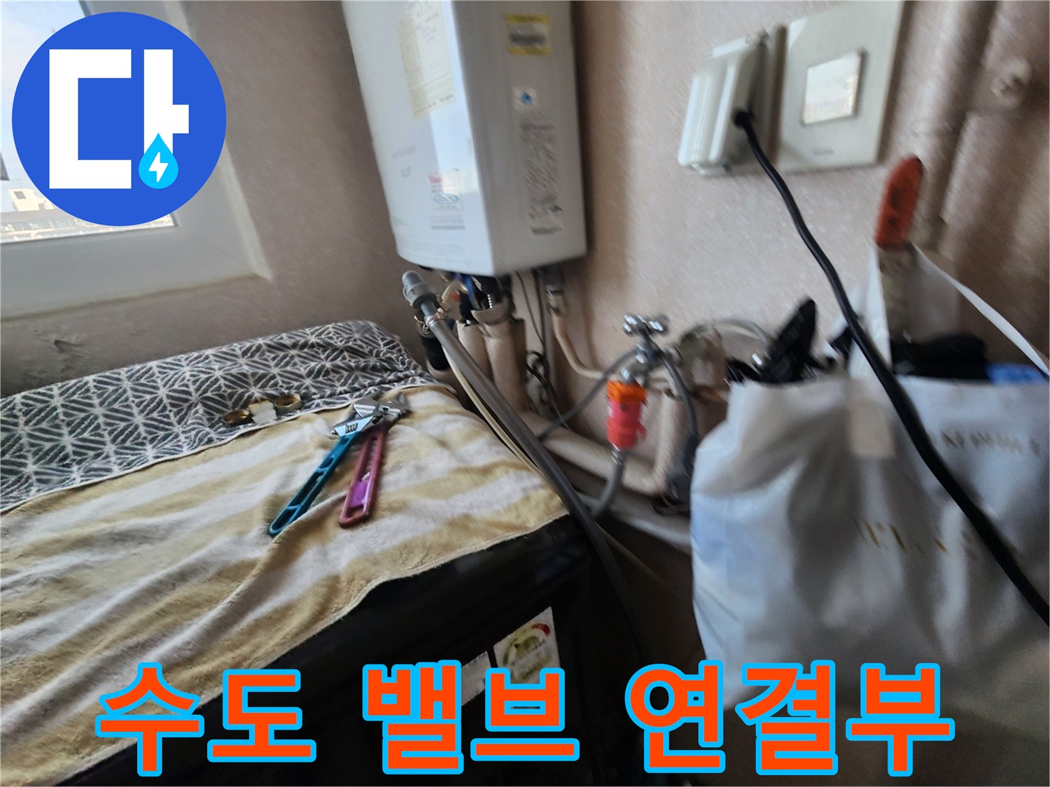 보일러-및-세탁기-연결-배관-상태-촬영