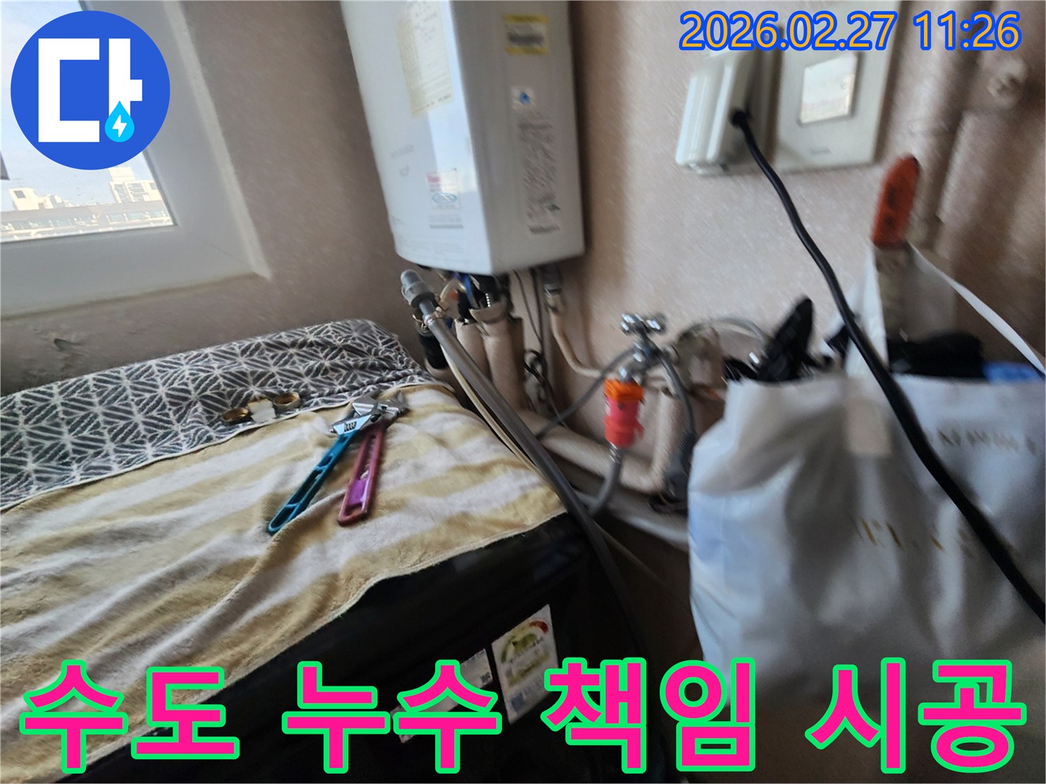 세탁실 수도 배관에서-발생한 누수를-전문가가 책임감을 가지고-시공하는 모습입니다