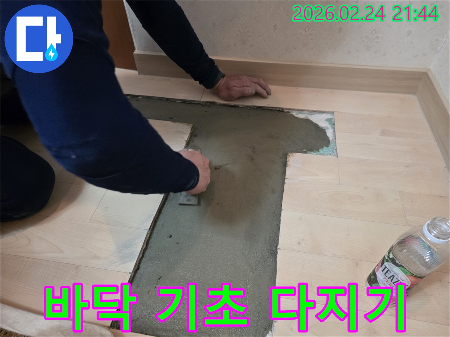 누수-수리-후-새로운-바닥재-시공을-위한-견고한-기초-미장-작업