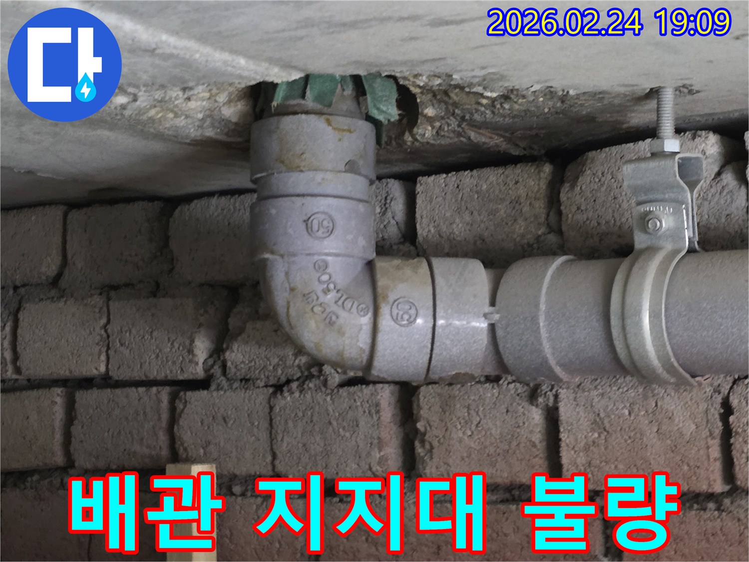 배관-연결부-지지대-불량-하중-집중-누수-발생-지점-확인-사진